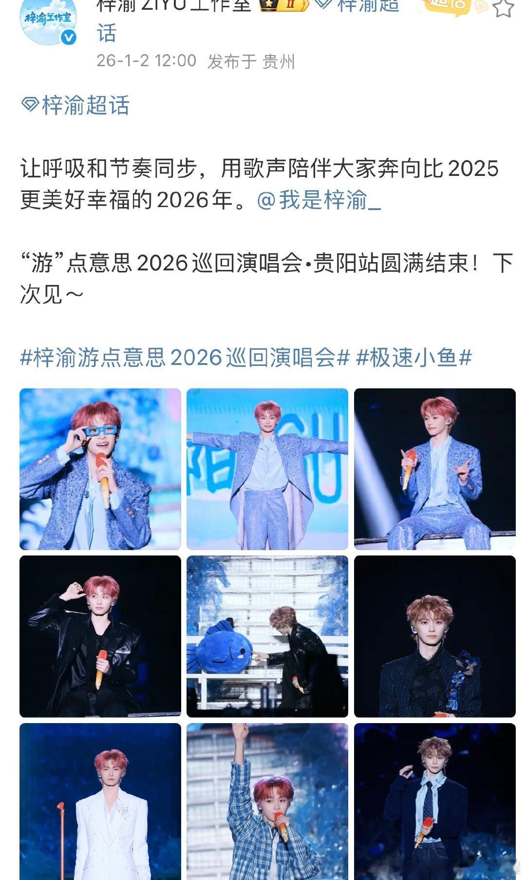 梓渝让呼吸和节奏同步梓渝贵阳站舞台照梓渝贵阳站舞台照，下次见 