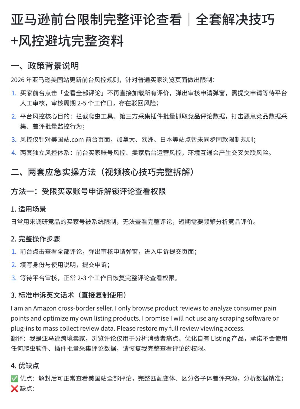 亚马逊美国站前台已经看不到完整评论了，分享两个不用等审核的实用技巧。
1、账号弹