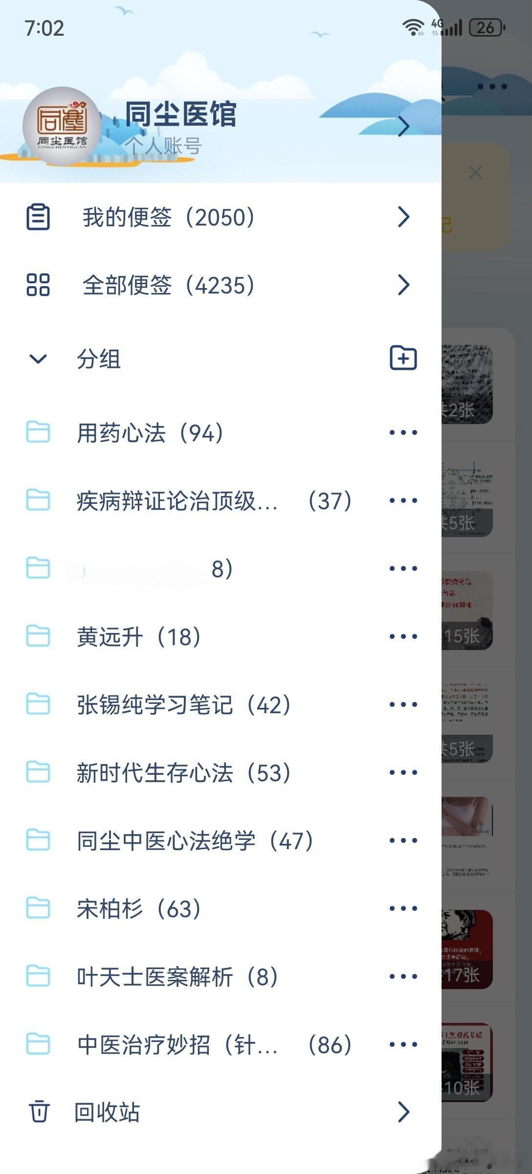 WPS标签要下架了让把这些内容转移走手机上关于中医内容存了5000多条有读书的笔
