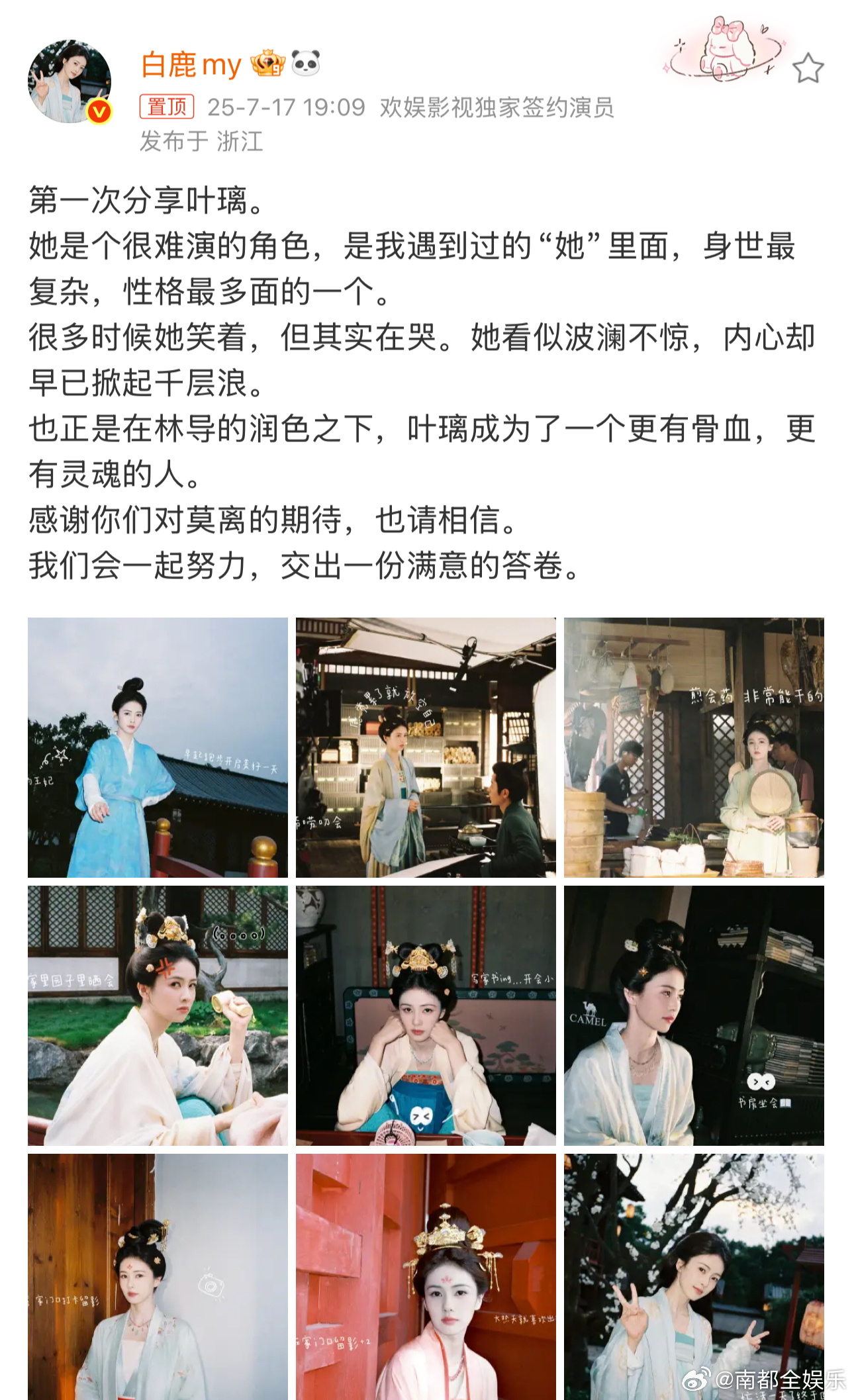 白鹿对接回应叶璃妆造争议白鹿分享叶璃妆造近日，白鹿后援会就白鹿出演的《莫离》叶璃