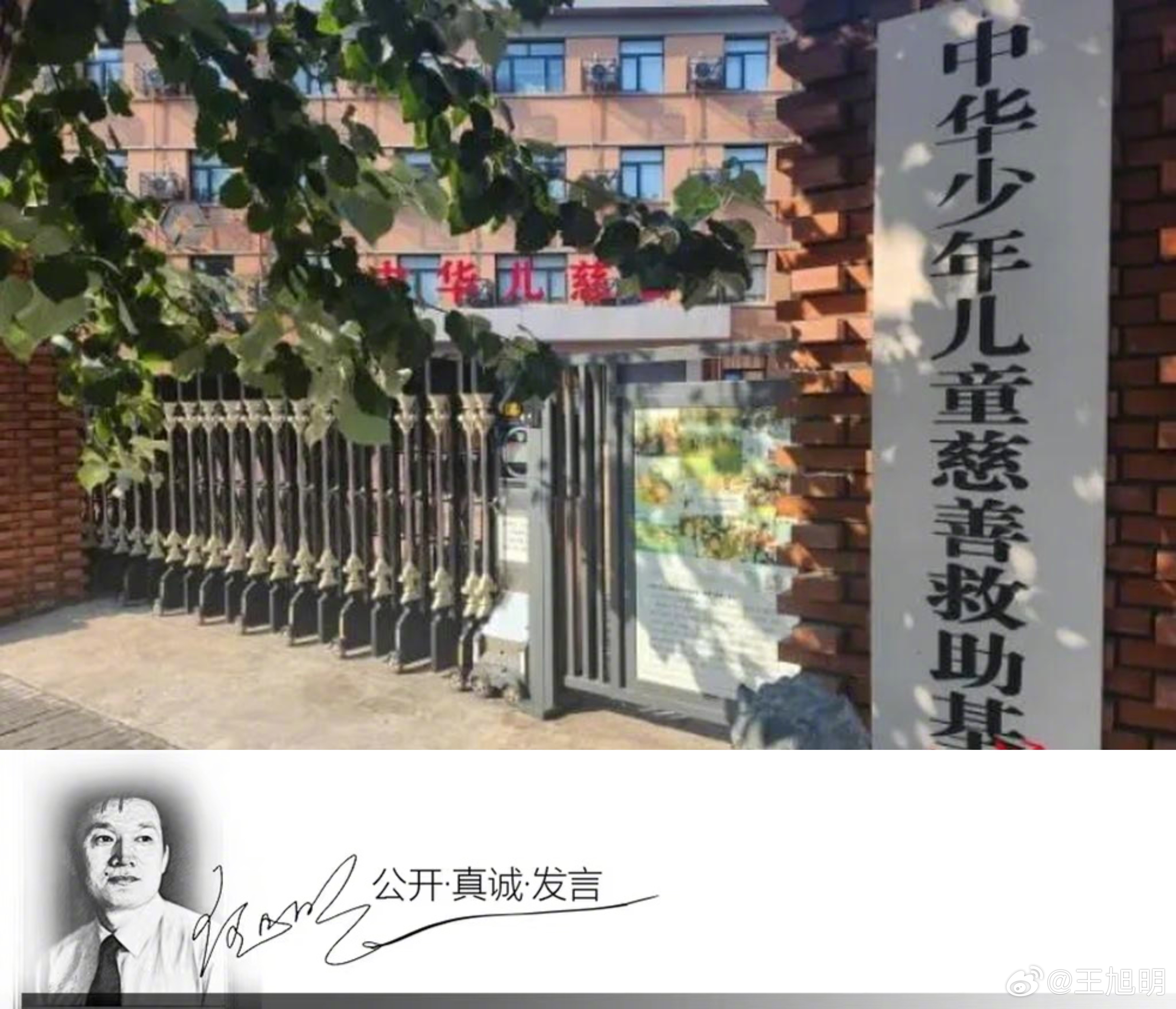 #旭评#据报道，民政部派驻中华少年儿童慈善救助基金会工作组已关注到儿慈会9958