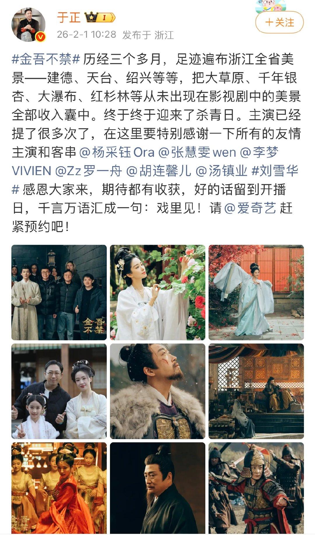 金吾不禁今日杀青金吾不禁历经三个多月，足迹遍布浙江全省美景——建德、天台、绍兴等