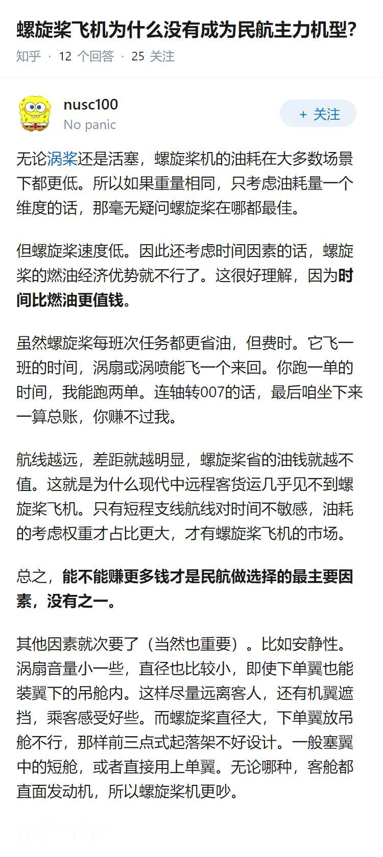 螺旋桨飞机为什么没有成为民航主力机型？