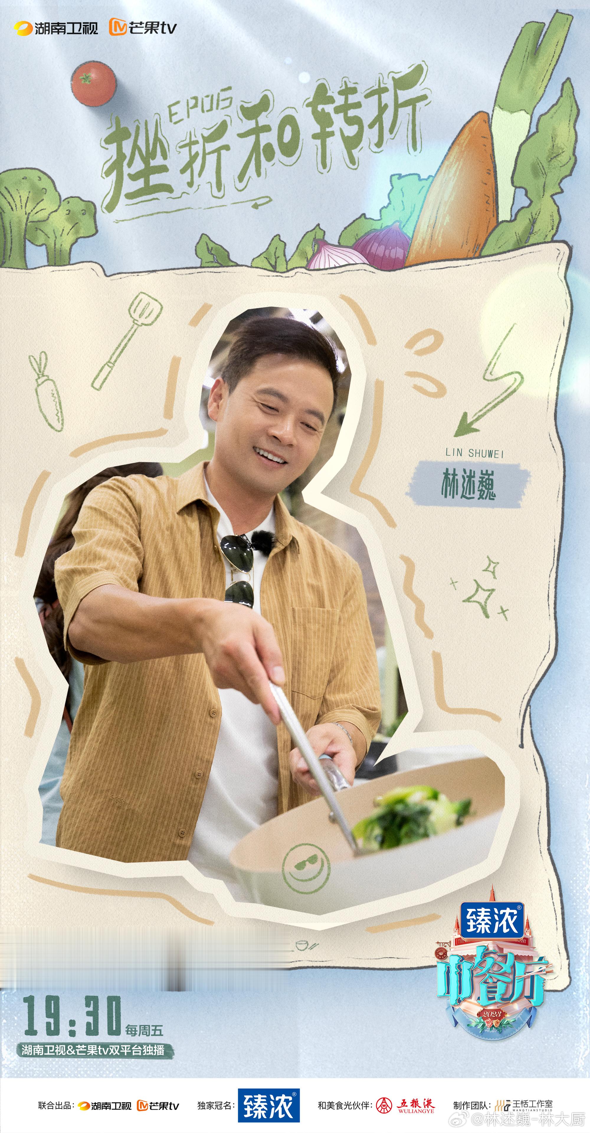#中餐厅撤回了一个档口# 听说要来新大厨了？？！！ 尊嘟假嘟！#中餐厅# ​​​