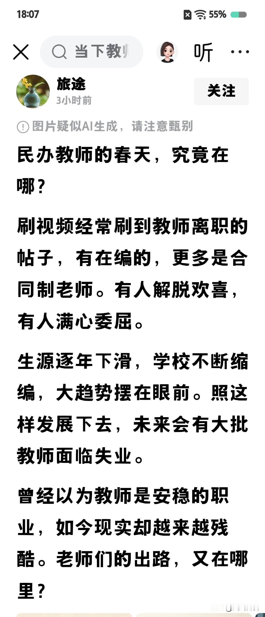 民办老师的春天，在明年
教师的出路在哪？在教书