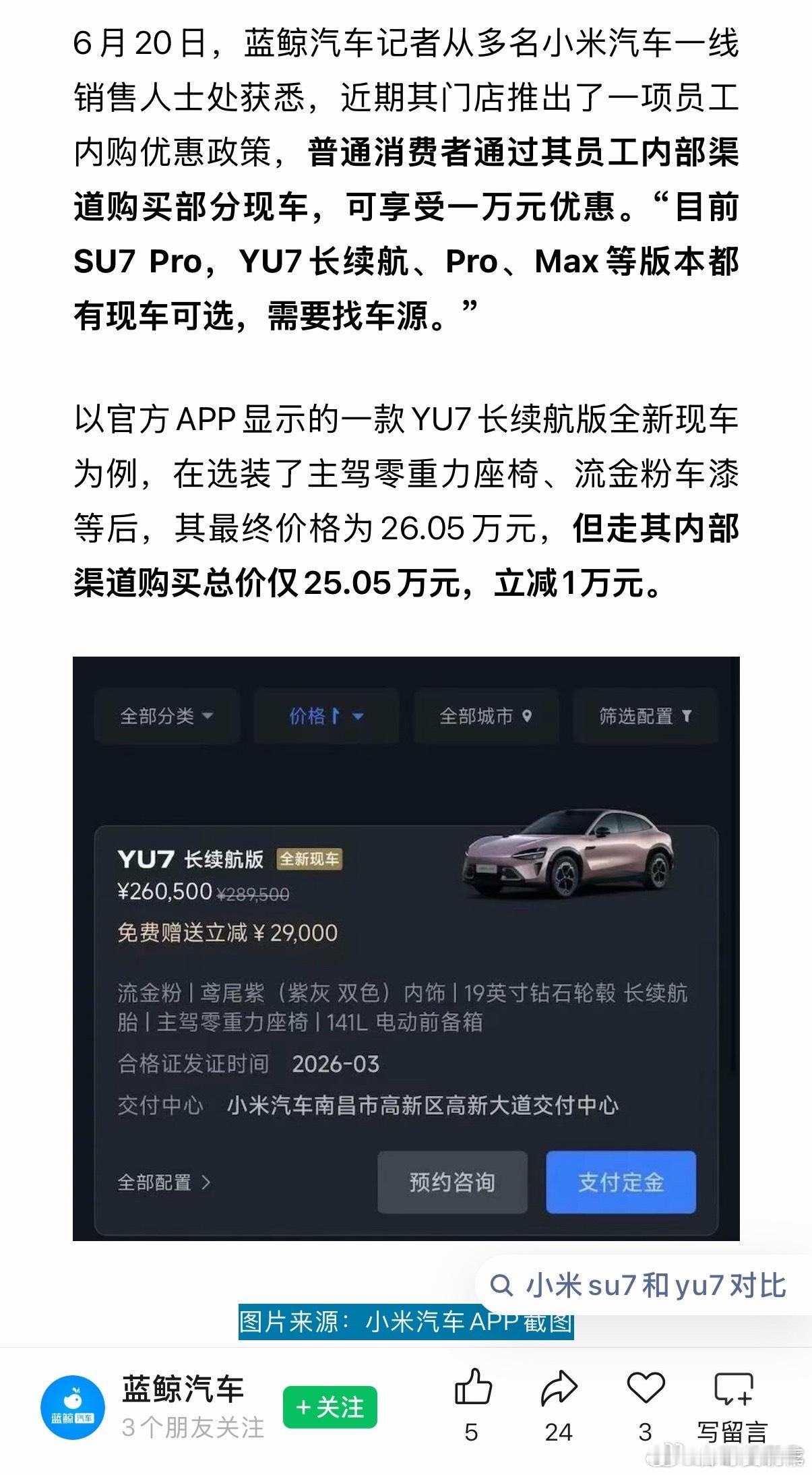 小米汽车推内购优惠 部分现车降万元看来早上发的是真的，小米销售说现在yu7库存大