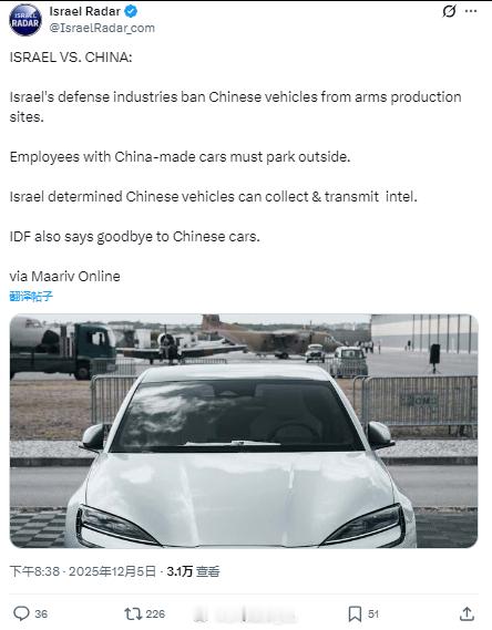 以色列军方继续升级针对中国产汽车的限制措施，现在是连军工企业也不让进了。 