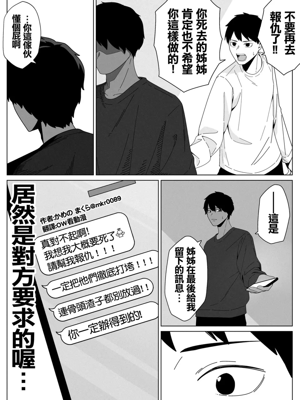 报仇的理由漫画推荐 ​​​