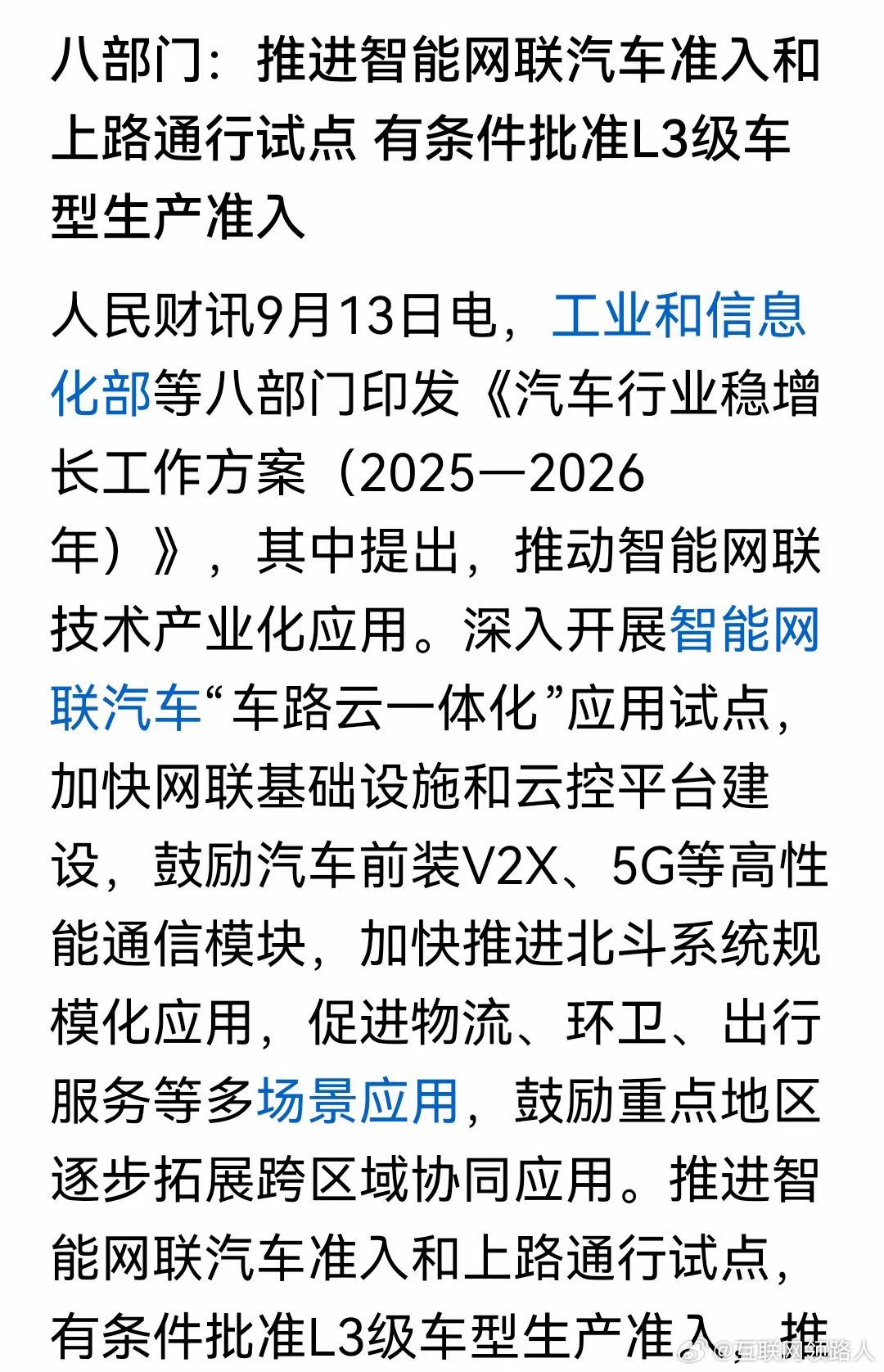 有条件批准L3级汽车生产准入，头一个应该是尊界S800，没跑了。蔚来ET9也有机
