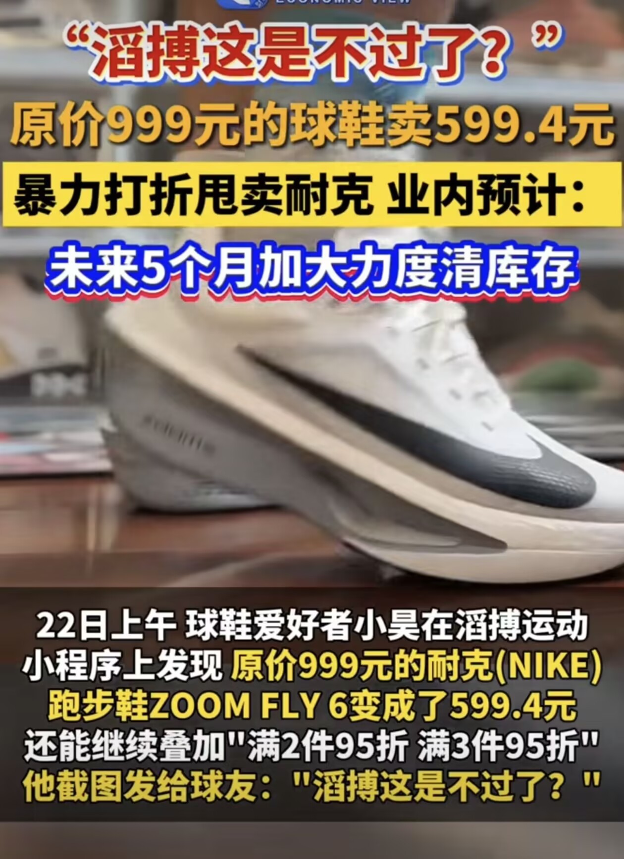 朋友圈已经吵翻了，有人说是没人要的配色才打折，冲了就是大冤种；有人说等明年耐克自