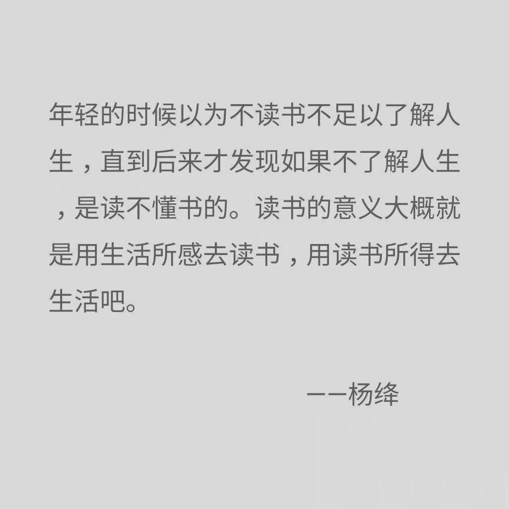 杨绛先生经典语录，值得细细品味 