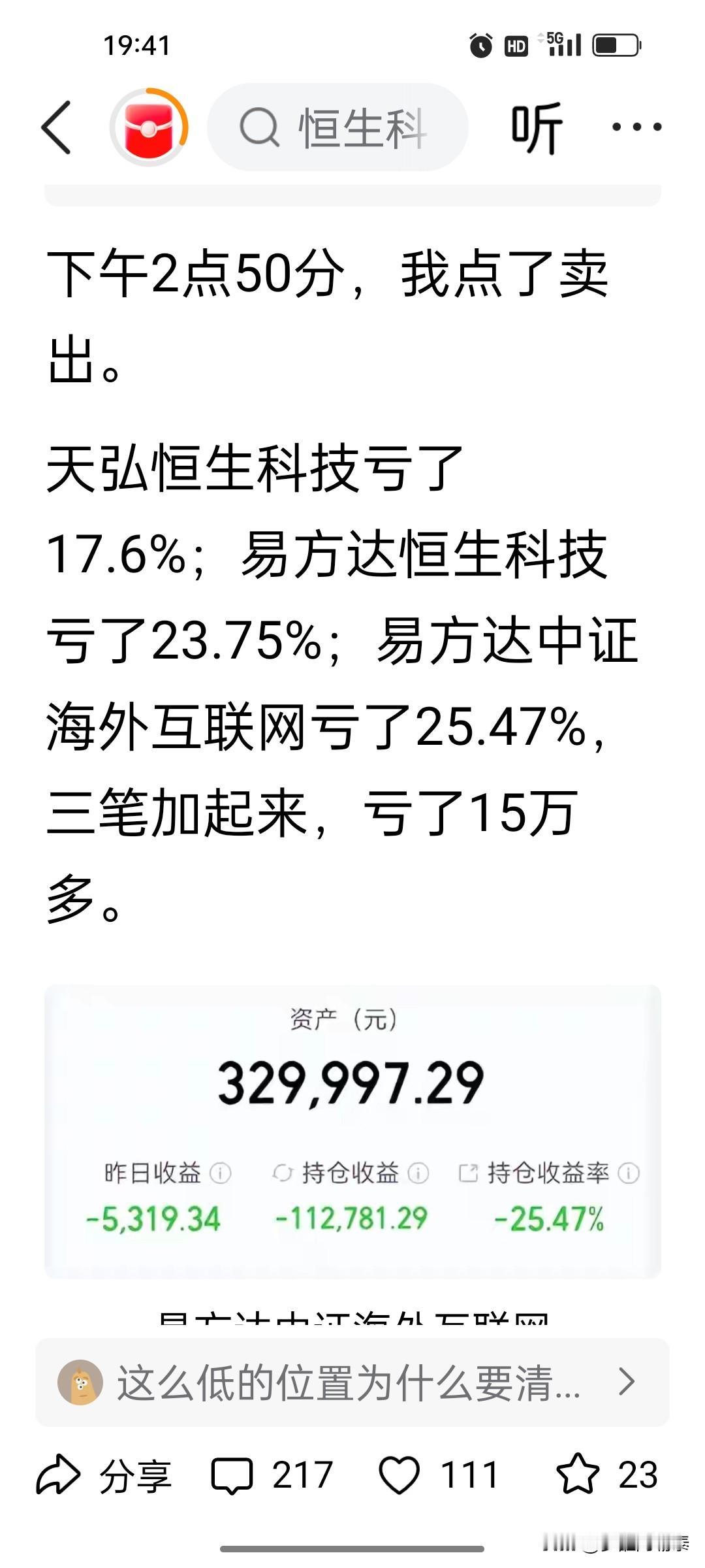 煎熬许久终究忍痛清仓15万亏损离场，看似解脱，实则留下了最该记住的教训
 
下午