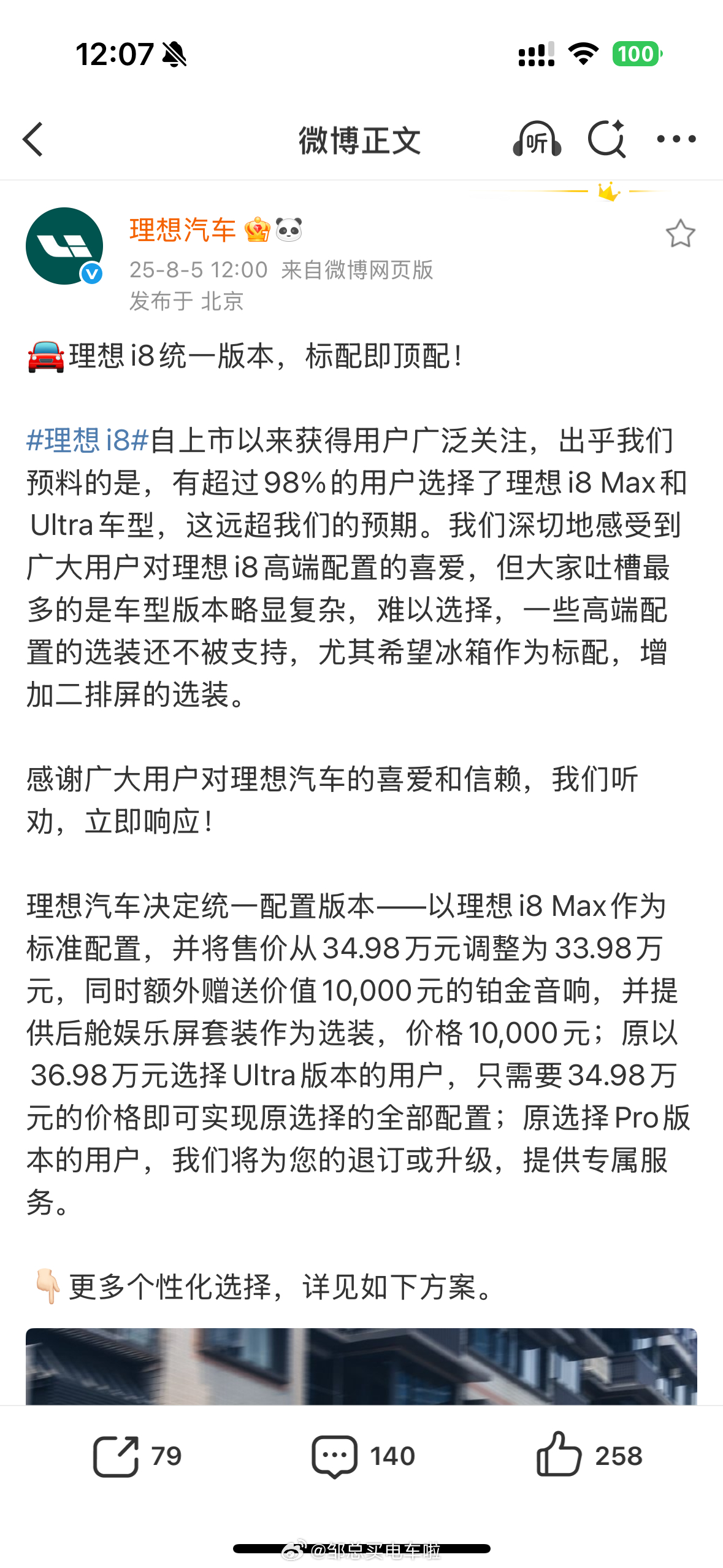 紧接上条博文，讲理想i8今天这般操作，我真的并不看好，为什么？因为“历史总是惊人