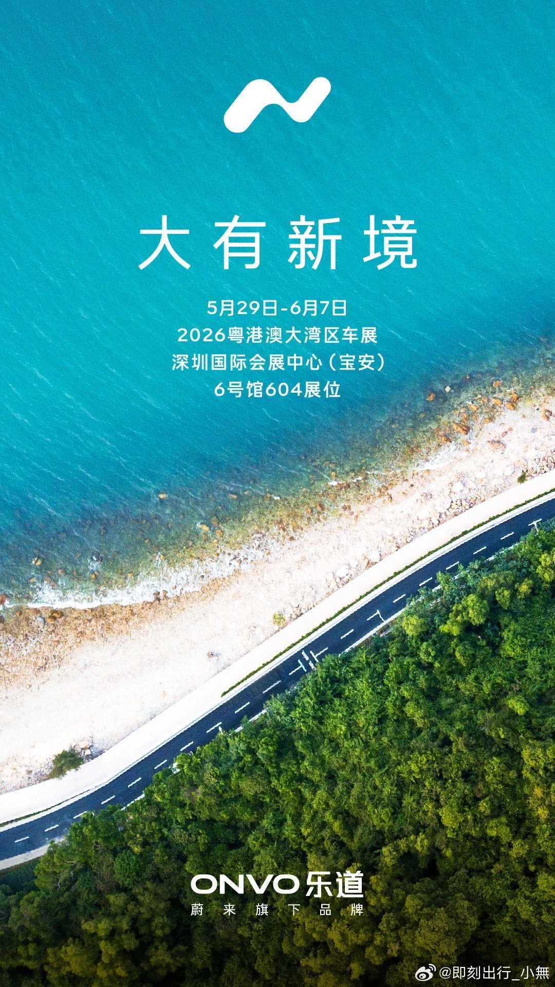 乐道汽车 明天 蔚来汽车子品牌全新乐道l60即将亮相 2026 粤港澳大湾区车展