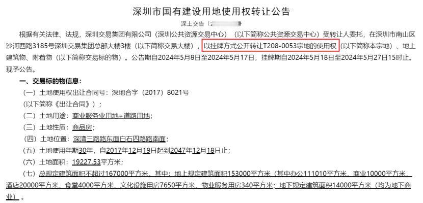 【突发！万科要卖深圳总部地块】5月8日，深圳公共资源交易中心上线了一则新的土地转
