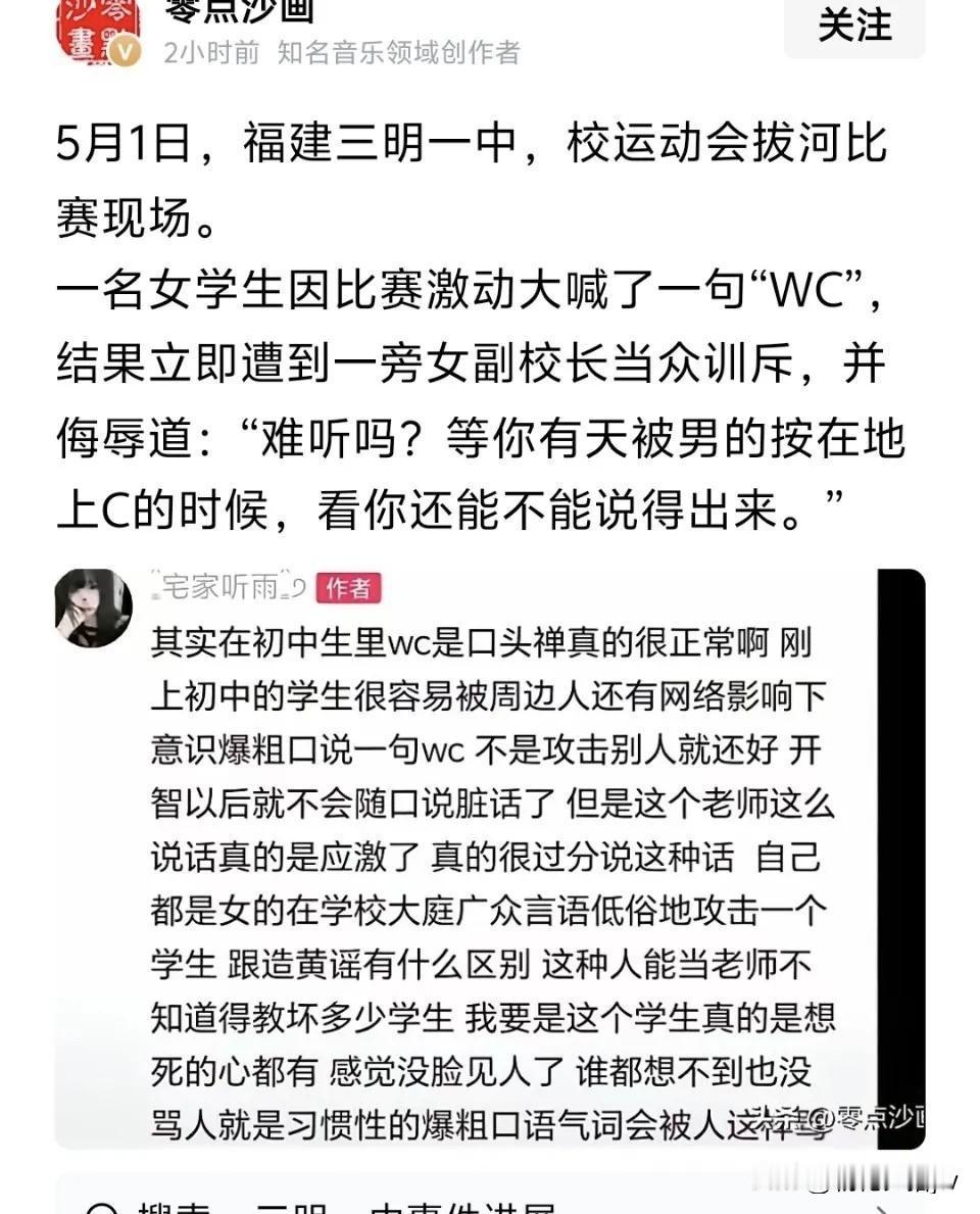 “我C”！女生看拔河比赛，一时性 起，喊了一句。

没想到结局竟是这样！

事发