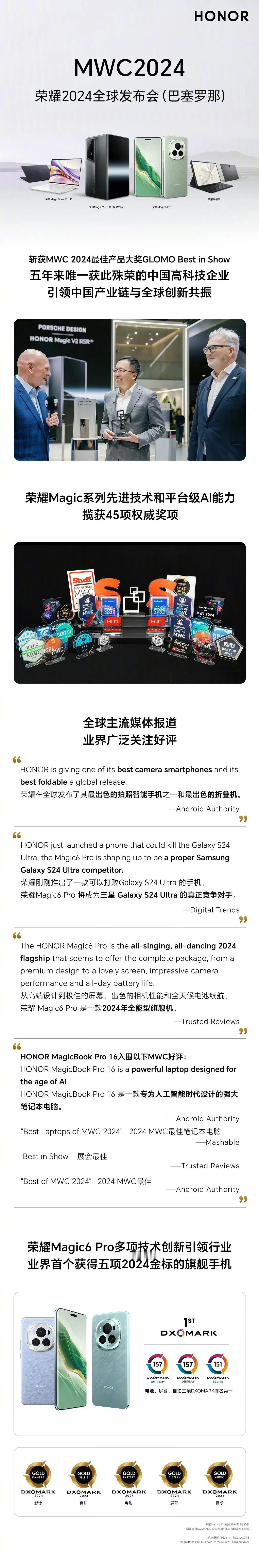 荣耀在MWC2024上大放风彩，荣获最佳产品大奖，这是五年来唯一获此殊荣的中国高