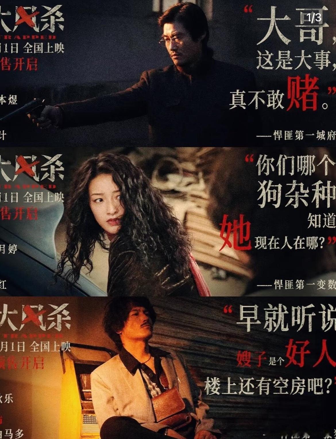 半个娱乐圈都在大风杀 真心觉得这片子爆了，预告片一出来就抓住了观众的心，辛柏青饰