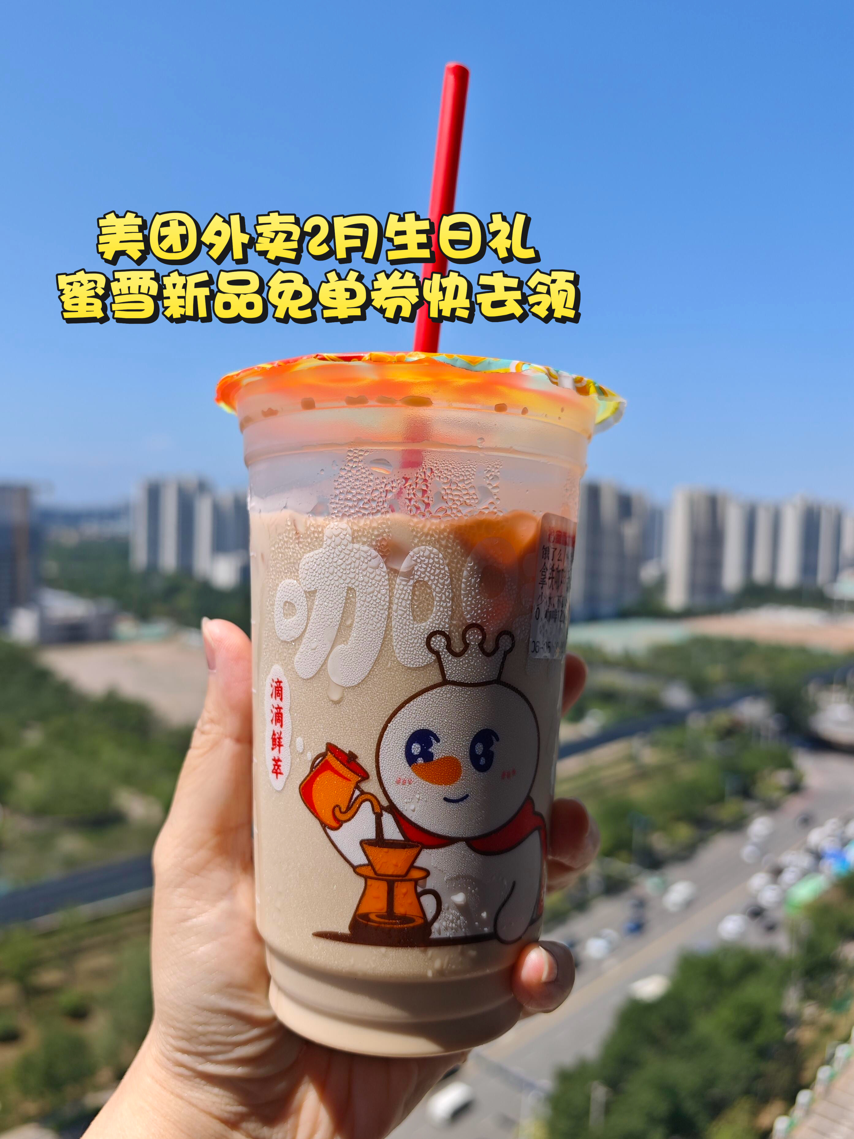 2月生日奶茶白薅这种天大的好事我绝对不允许我的粉丝不知道！复工第一天，雪王联合美