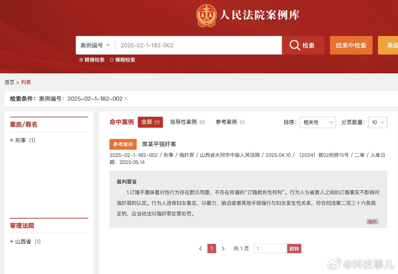 【山西订婚强奸入选最高法案例订婚不意味对性行为同意 这个也没毛病，我不愿意你硬来
