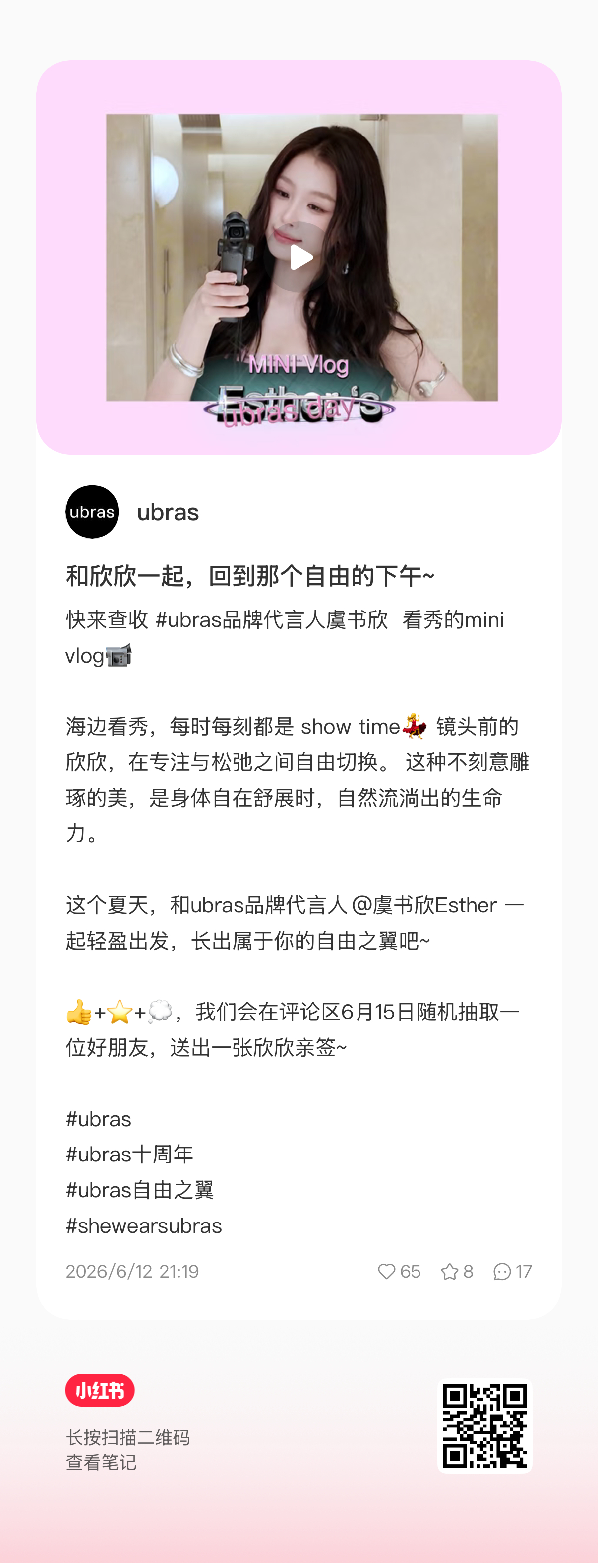 ubras🍠这两条在抽虞书欣亲签！来参与一下给书局微博这两条也在抽⬇️1️⃣网