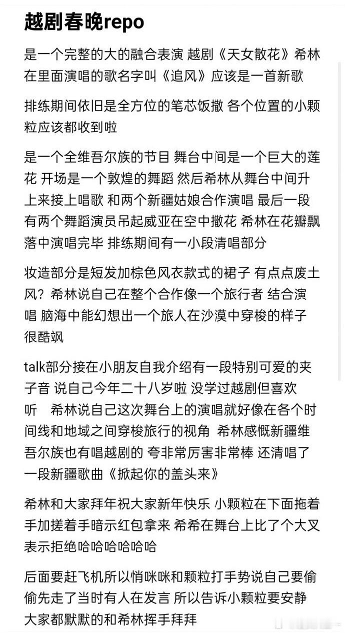 希林娜依高越剧春晚录制repo浙江卫视越剧春晚希林娜依高这波越剧春晚repo太有