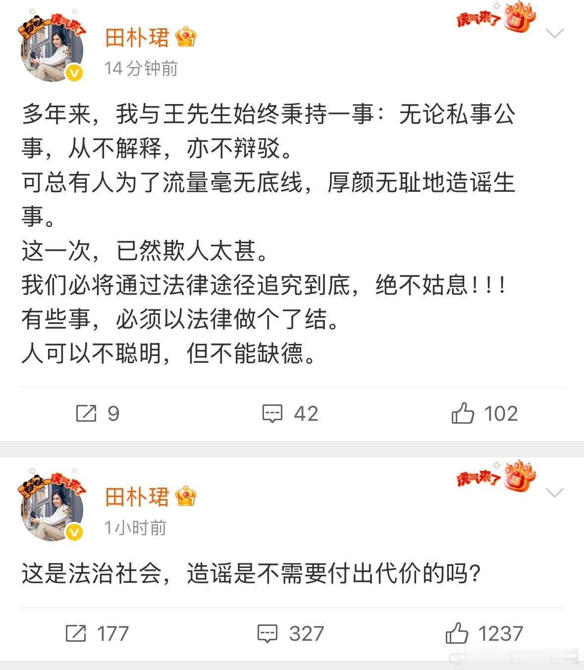 王石否认被抓王石晒深圳定位直言一切安好，田朴珺连发两条微博怒斥造谣者欺人太甚，夫