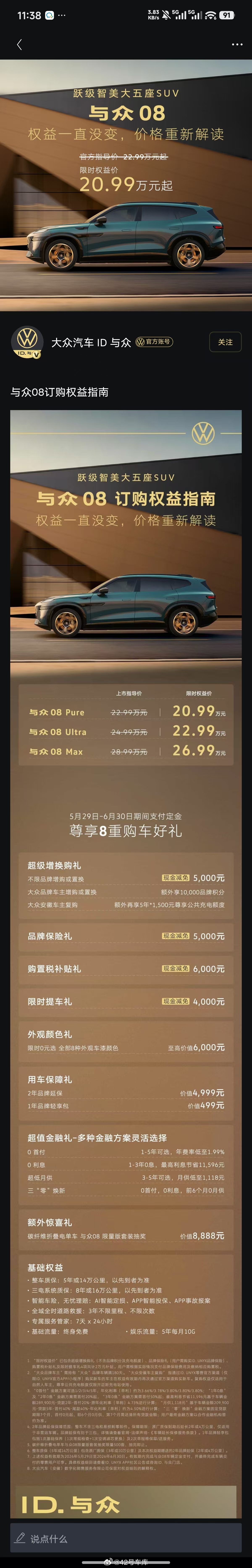 这几天好好感受了一下与众 08，最后来聊聊这车应该怎么选，全系一共 3 个配置「