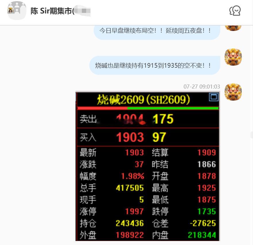 2026/7/28第一单【2609烧碱】烧碱完成60点！180点的lirun！烧