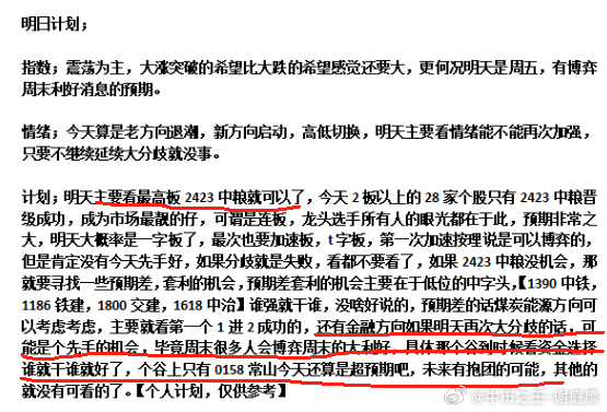 再次恭喜铁粉朋友们，昨天的计划主要看最高板2423中粮，目前看是晋级成功了，晋级