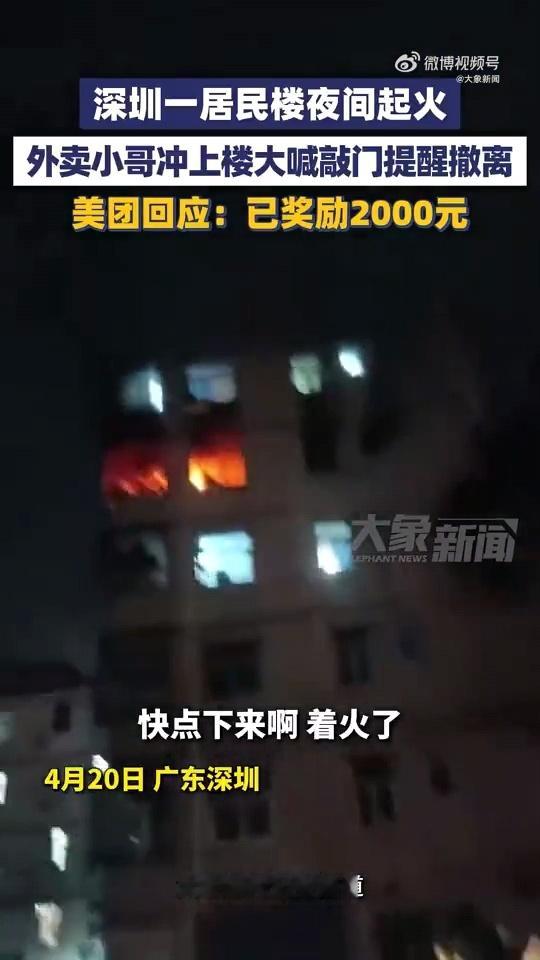 起火那会儿，整栋楼大多还在睡。外卖小哥路过，没犹豫就冲上去了。一层一层敲门，一声