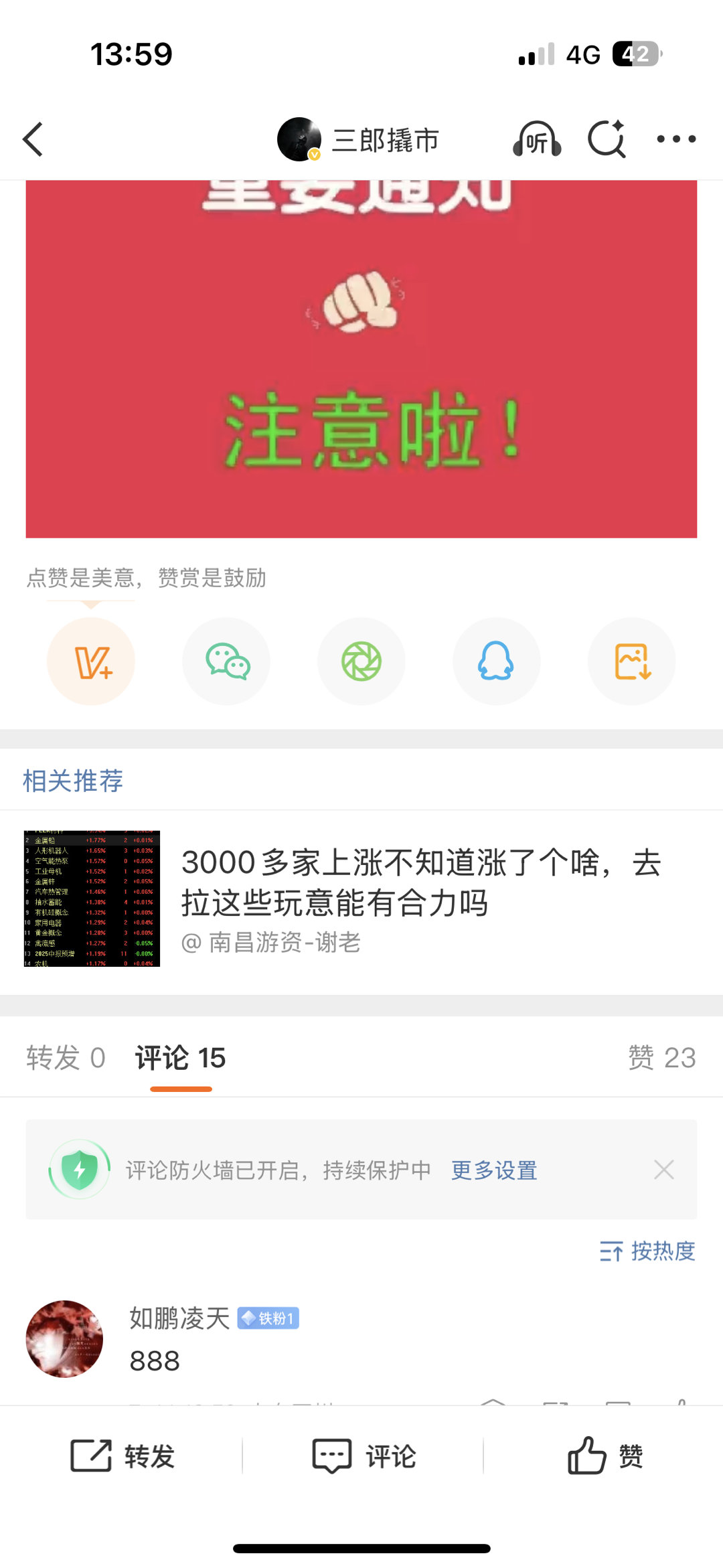 家人们看来尾盘应该会达标的，三郎就提前分享了，金一现在调正差不多了刚刚已入[给力