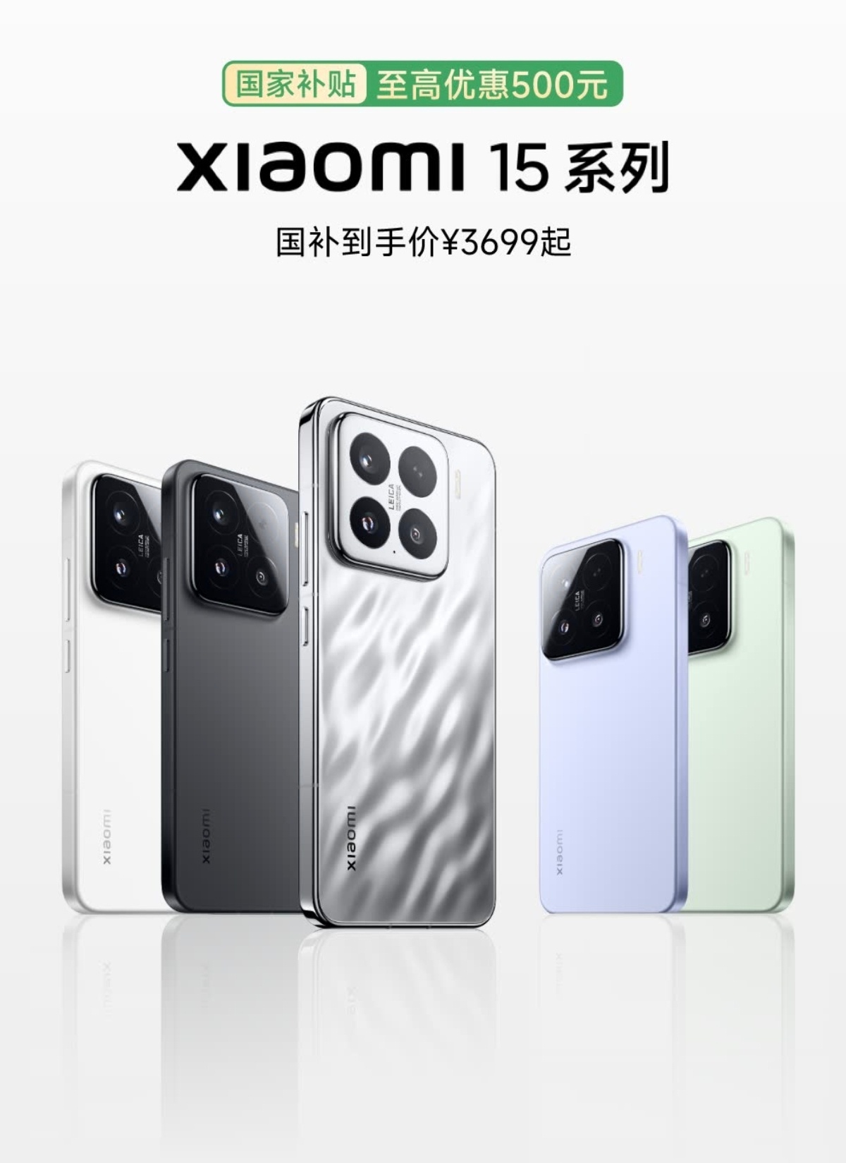小米15系列调价了最低3699能拿下小米15，4499能拿下小米15 Pro ​