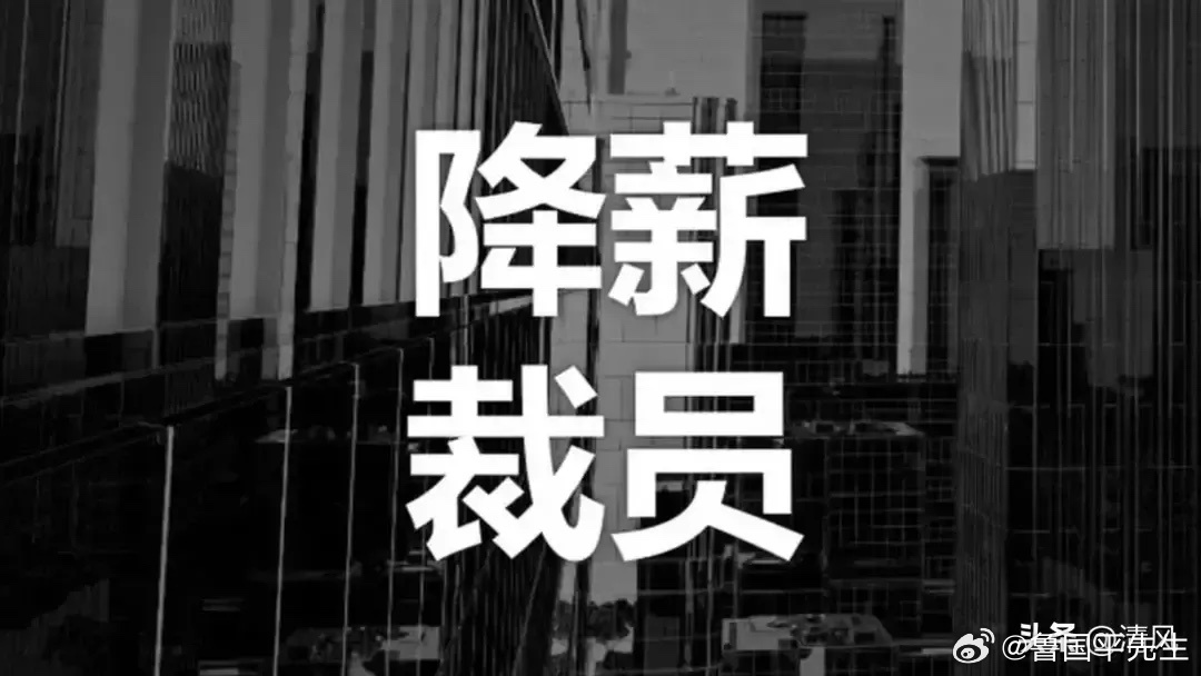 网友发帖问：我在一家央企工作，最近刚收到裁员通知，并且给了我三个不太好抉择的选项