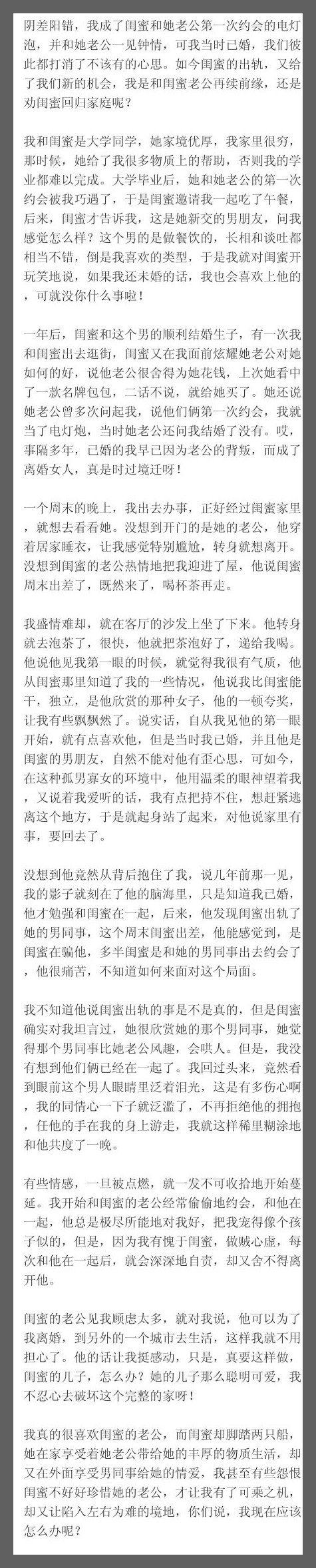 阴差阳错，我成了闺蜜和她老公第一次约会的电灯泡，并和她老公一见钟情，可我当时已婚