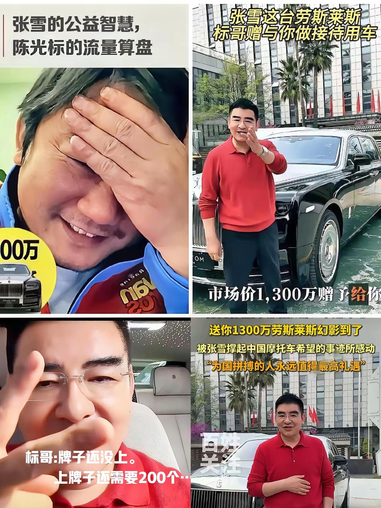 儿豁，标哥这波送劳斯莱斯，压根不是送所有权，只是给张雪使用权，明摆着想借接待客户