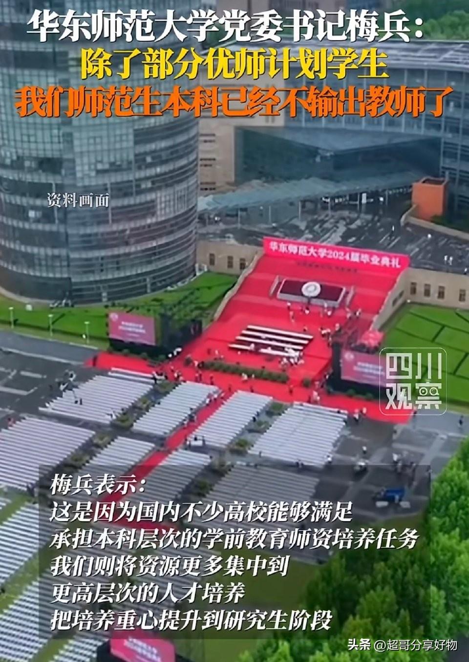 华师大明确，除中西部优师计划定向生外，师范本科不再直接输出教师，培养重心上移至研