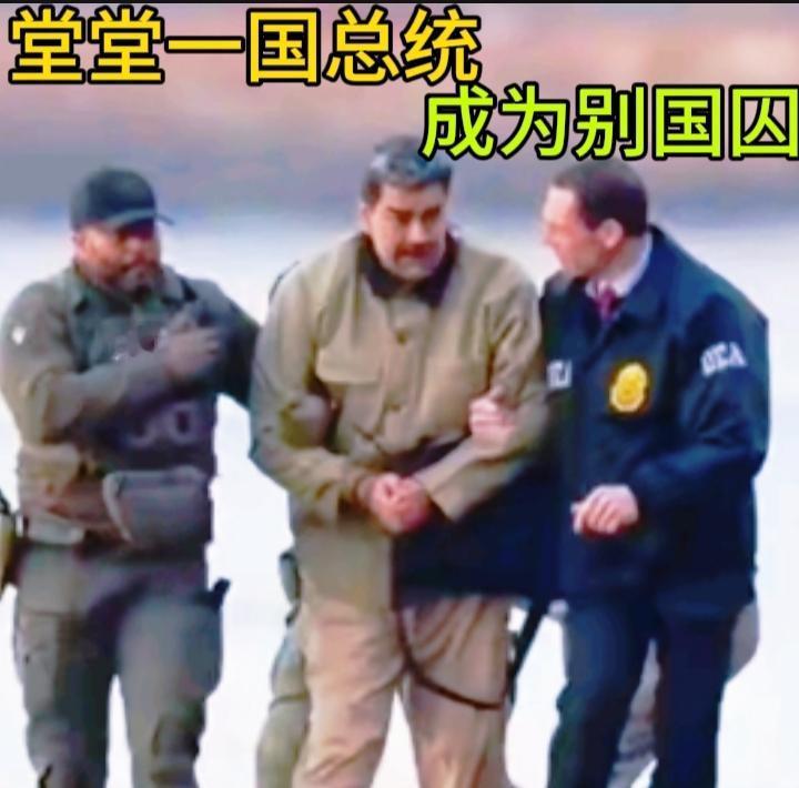 具体影响体现在以下几个方面，首先说一下政权变更与控制方面：2026年1月，美国通