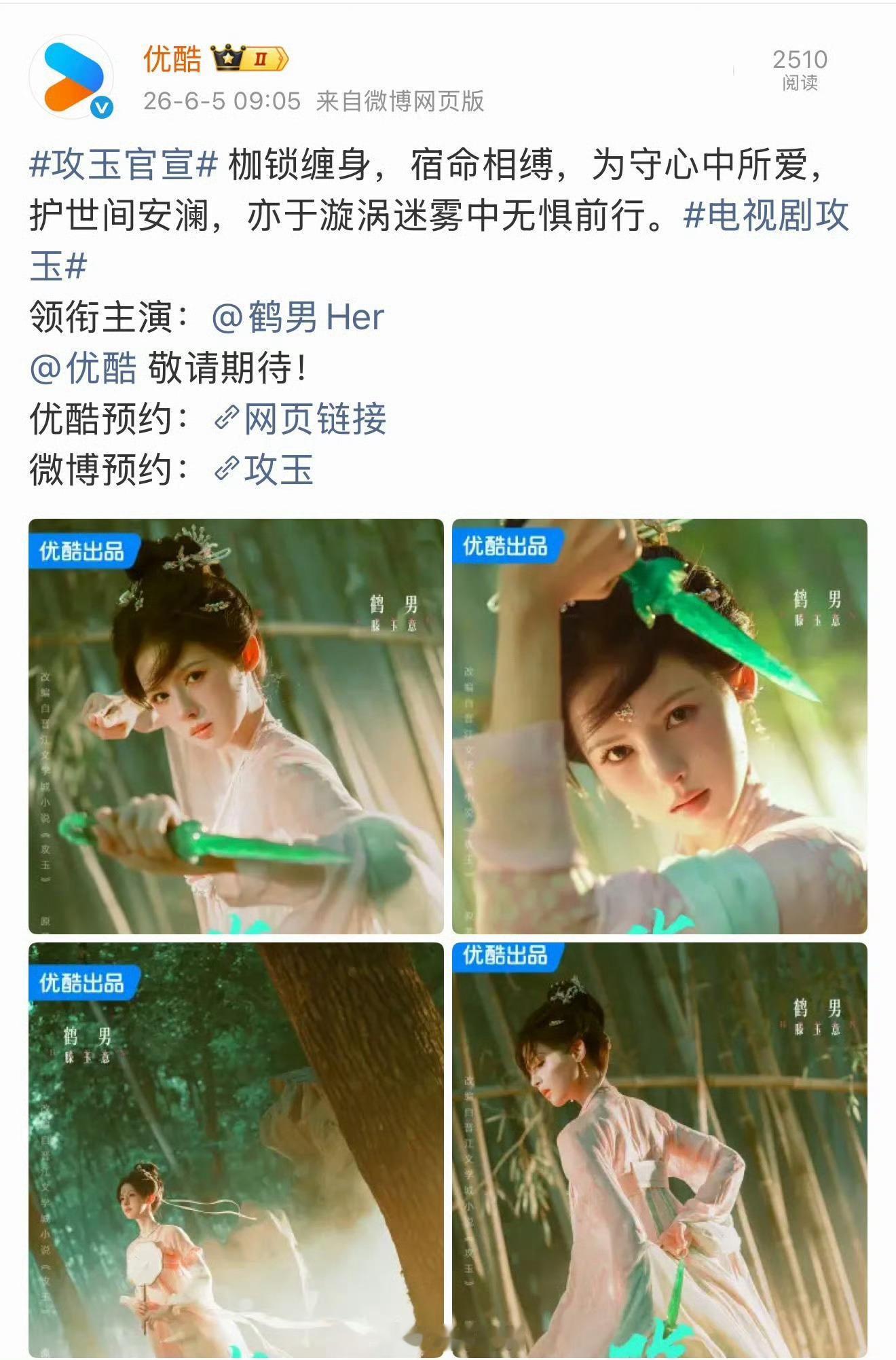 曾舜晞虽说帮忙带了新人鹤男，但优酷官宣攻玉男女主是分开宣的，也是给了大男主单宣排