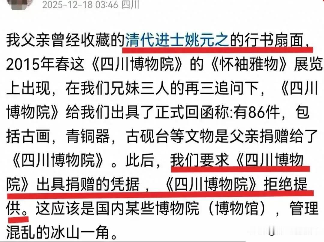 最近文博圈可真是不消停啊。南博的事儿还没个结果呢，四川博物馆又整出幺蛾子。居然拿