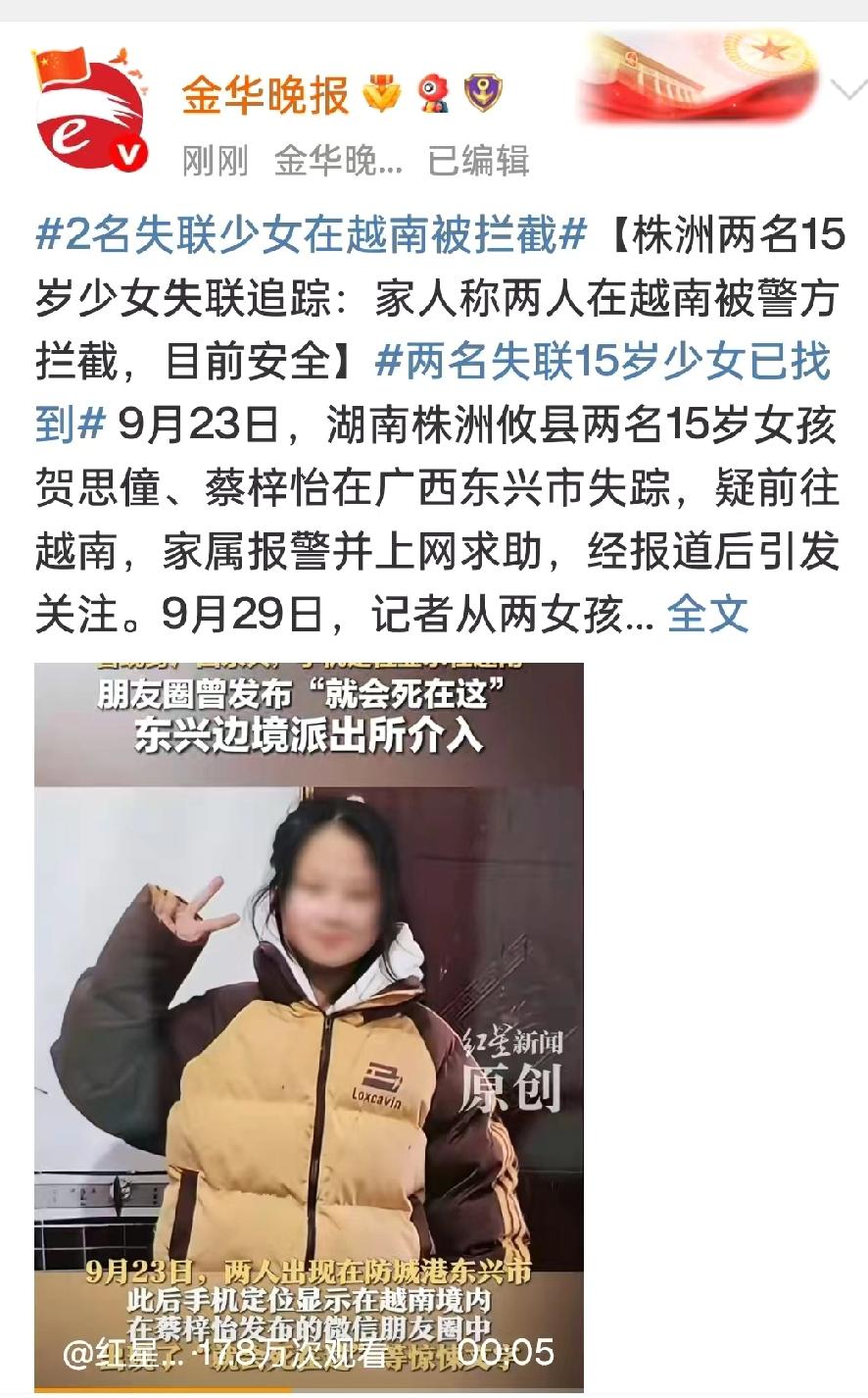 湖南株洲两名失联10天的15岁少女找到啦！

贺思僮和蔡梓怡这两个15岁的小姑娘