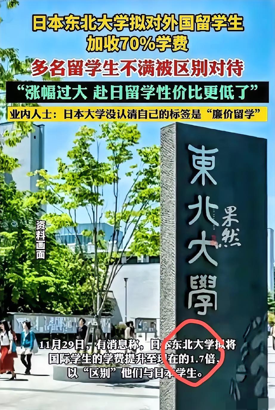 快讯！快讯！
日本的反制来了！
竟然是日本名校拟涨留学生学费70%，本土学生费用
