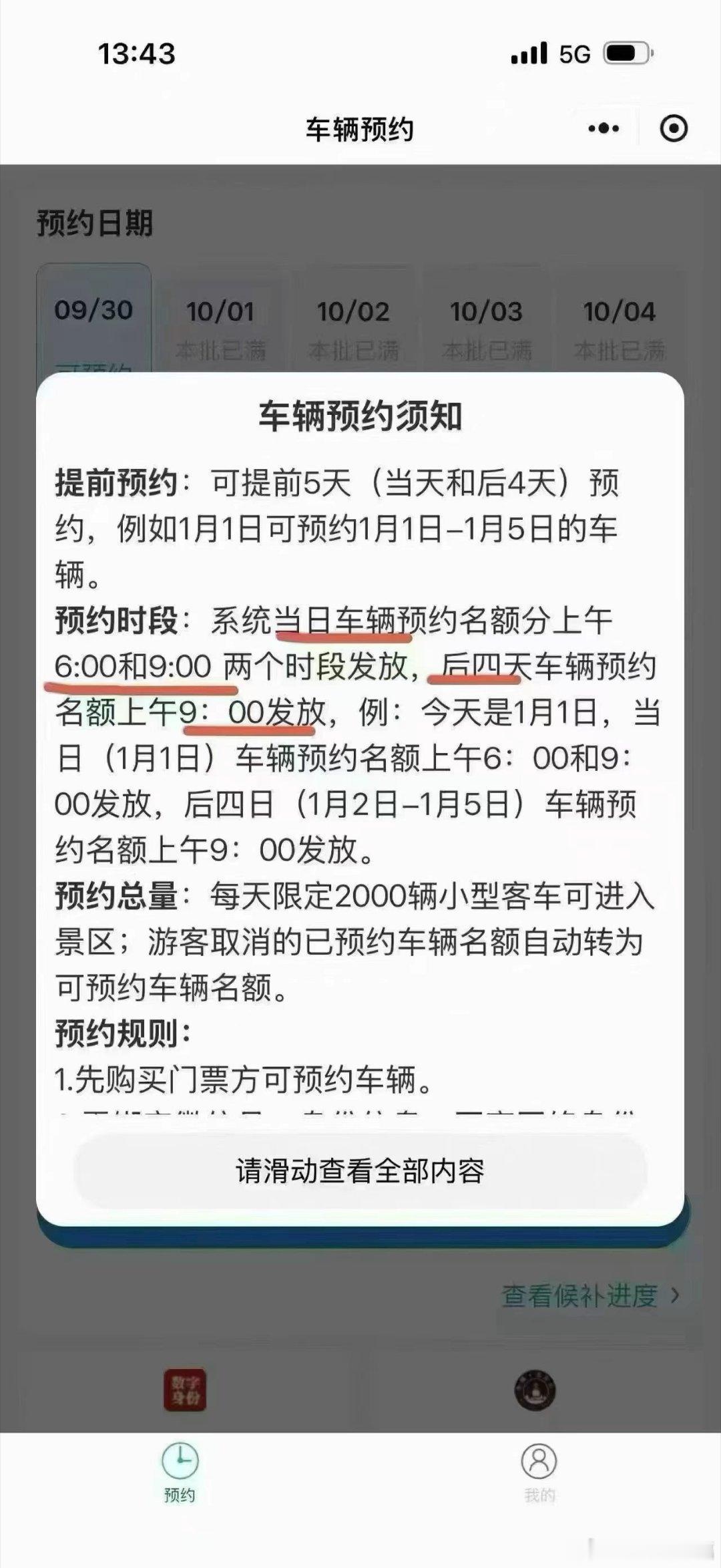 五台山车辆预约最新规定，国庆来的​早晚穿秋裤，薄款羽绒服或冲锋衣三件套。五台山约