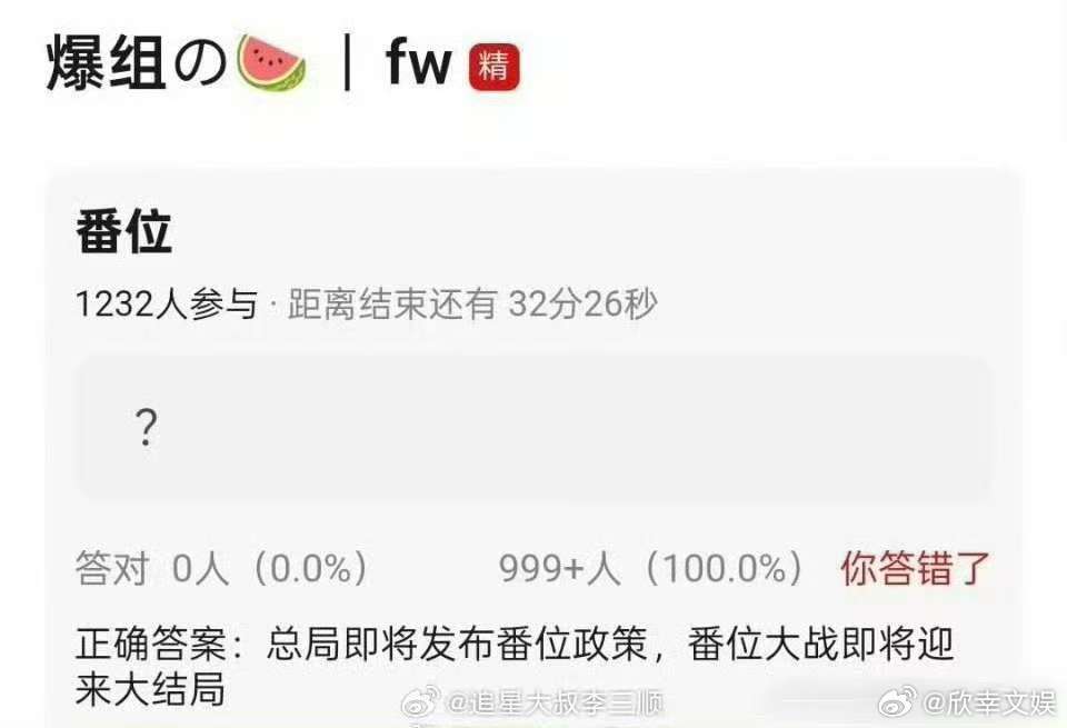 内娱或取消番位了网传内娱取消番位内娱或取消番位了，真假，