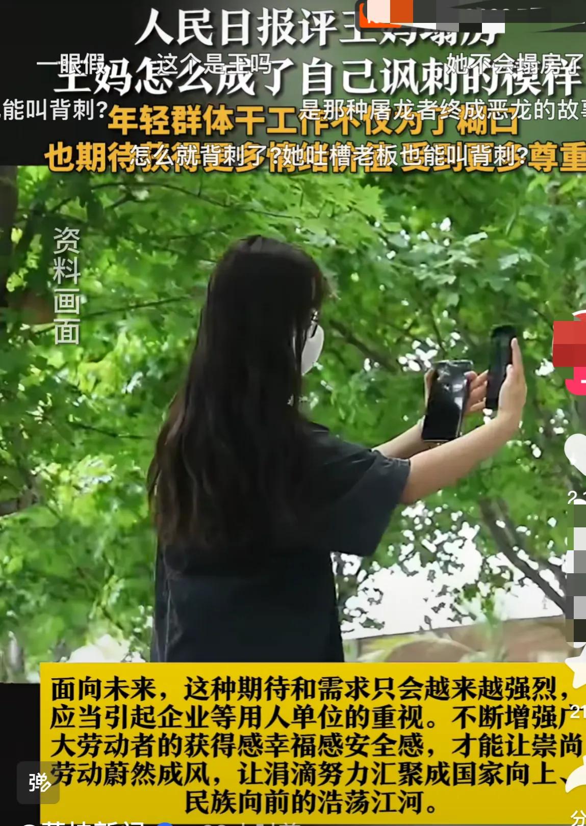 在职场文化日益多元和包容的今天，"王妈"这一网红角色及其背后公司的争议事件，无疑