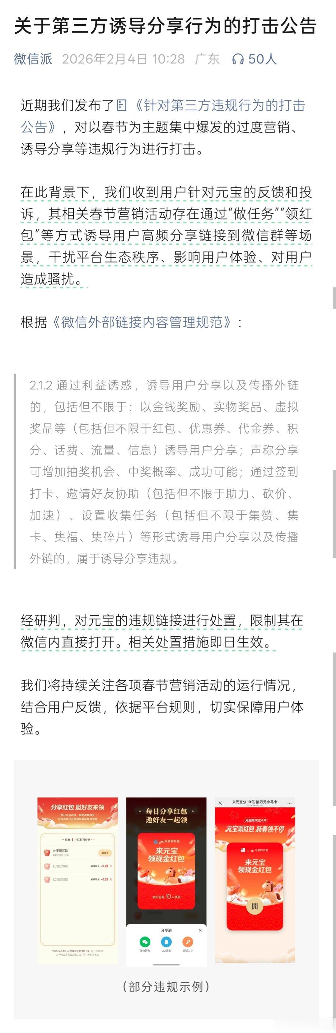 牛，微信即日起限制元宝的违规链接，在微信内直接打开 