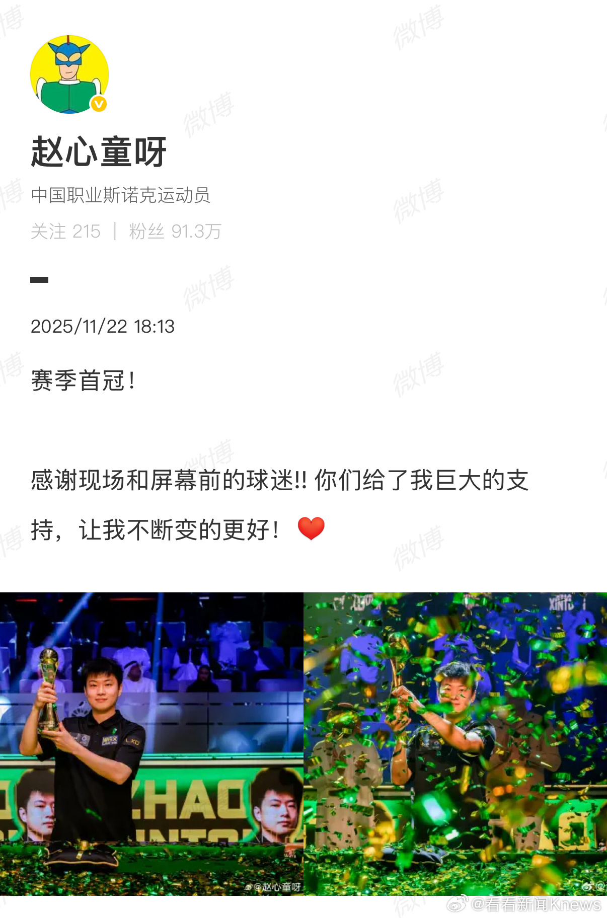 当地时间11月21日，在2025利雅得赛季斯诺克锦标赛决赛中，中国球员赵心童轰出