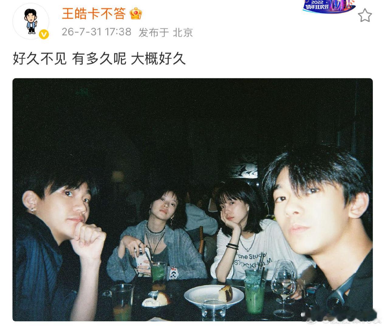 王皓庄达菲李庚希张宥浩聚餐王皓终于想起来发日常了 王皓自带随缘营业属性，很少主动