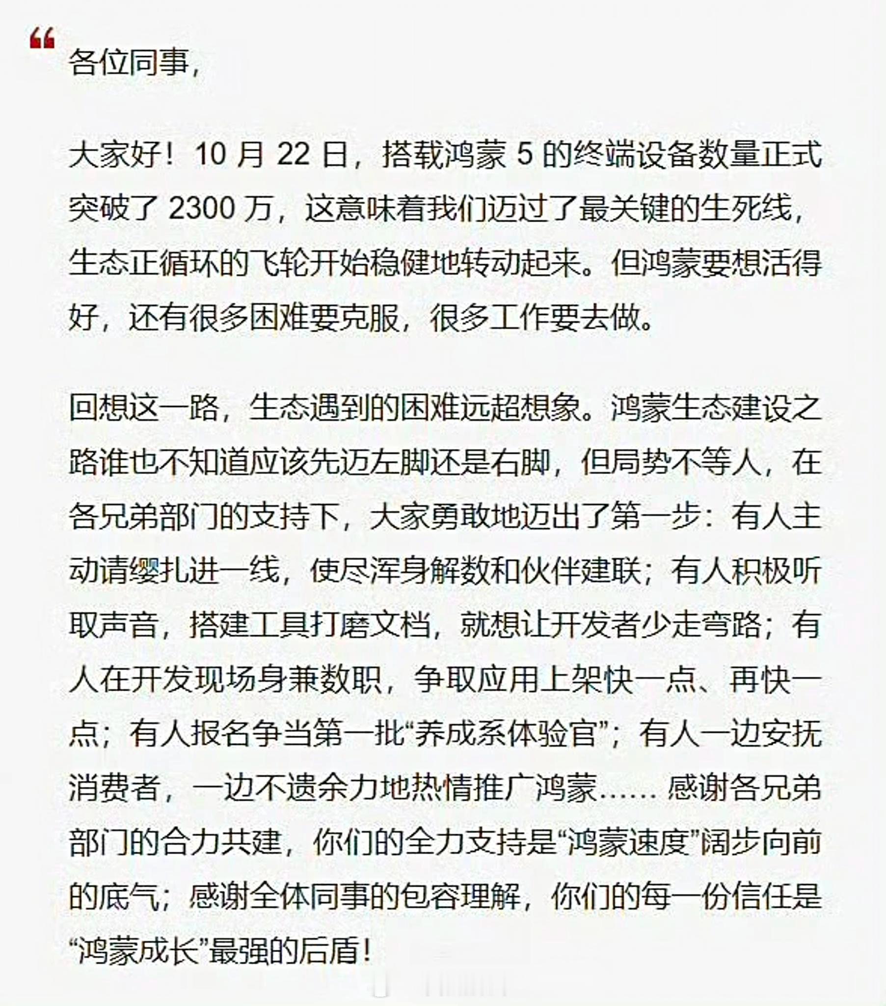 我绝对希望Harmony能够和Android以及iOS三分天下！余承东带队的业务