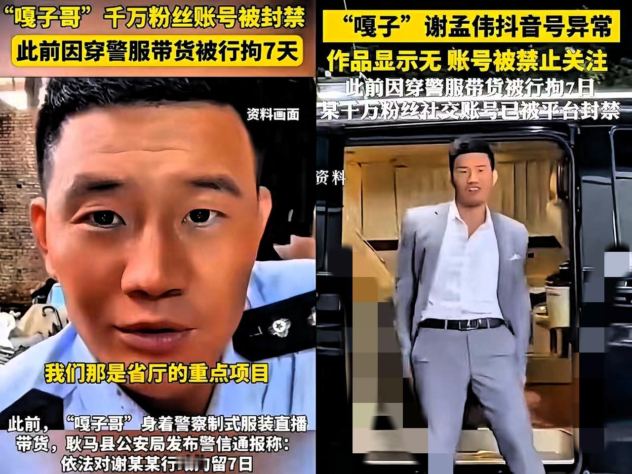 7天拘留刚出来，嘎子谢孟伟一开机手机就傻了眼——2000万粉丝说没就没，


快
